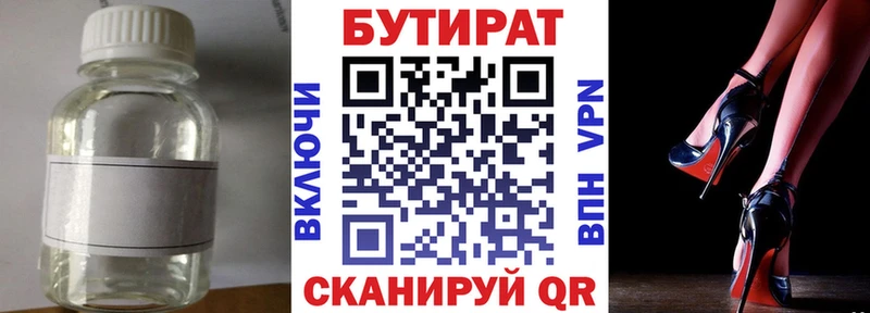 БУТИРАТ оксибутират  Называевск 