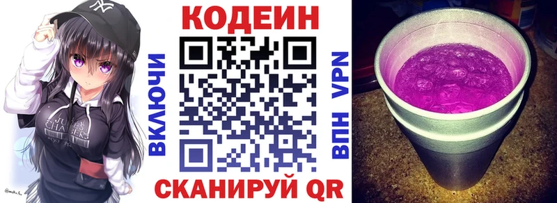 закладки  Называевск  кракен вход  Codein Purple Drank 